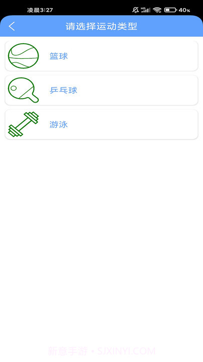 掌上运动宝截图2 掌上运动宝截图2
