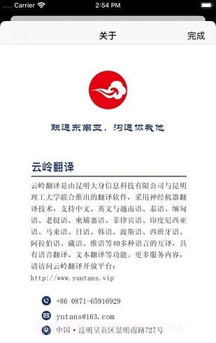 云岭翻译截图4 云岭翻译截图4