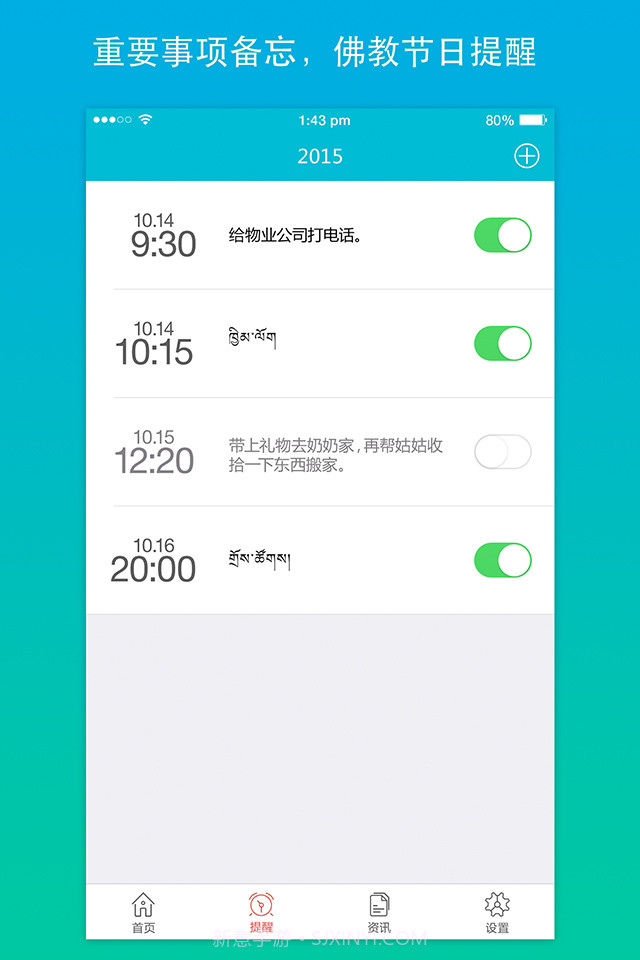 智慧藏历截图1 智慧藏历截图1