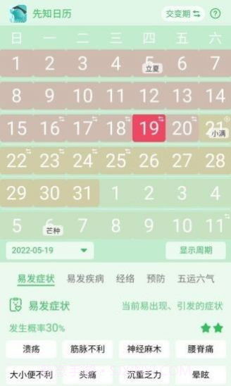 先知日历截图3