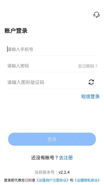 运盟司机端截图2 运盟司机端截图2