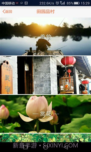 田园生活汇截图1 田园生活汇截图1