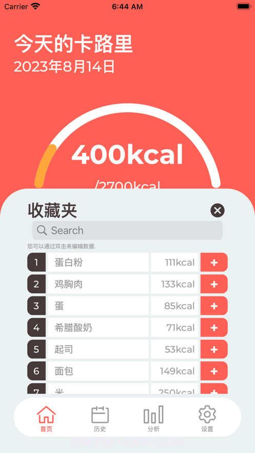 卡路里记录截图2 卡路里记录截图2