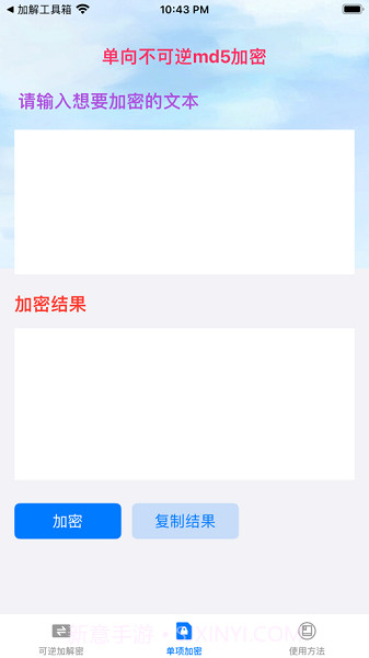 文本加解密截图1