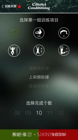 完美囚徒健身手机版(健身教程视频)V3.1.1 中文版截图1