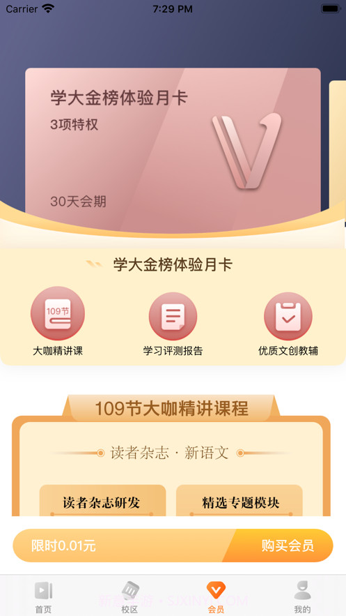 学大金榜截图3