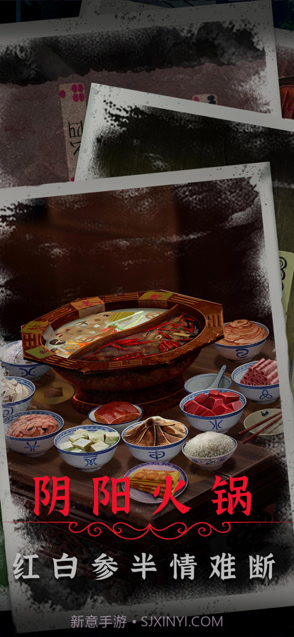 阴阳锅2同心劫截图4