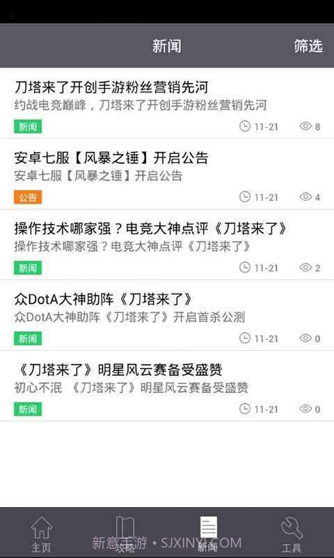 刀塔来了攻略礼包助手截图4 刀塔来了攻略礼包助手截图4