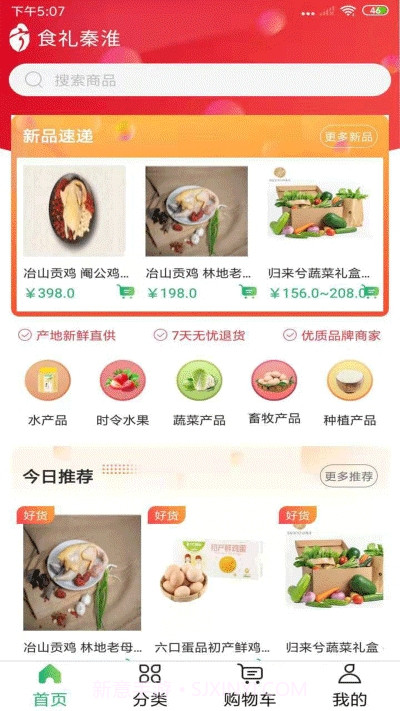 南京食礼秦淮截图1