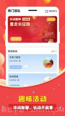 人人走路计步器截图3