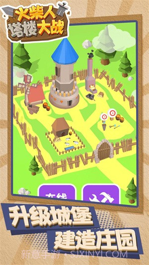 火柴人塔楼大战截图3