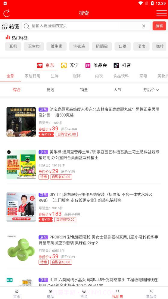 滴滴生活惠购物截图3