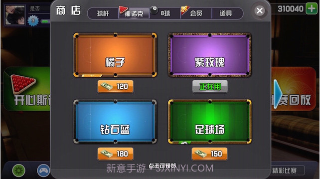 台球世界截图4 台球世界截图4