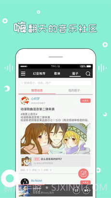幻音音乐ios版截图2