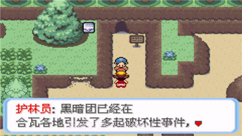 口袋妖怪：命运红宝石3截图3