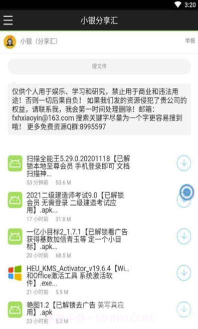 小银分享汇截图1 小银分享汇截图1