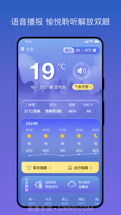天气之友截图3 天气之友截图3