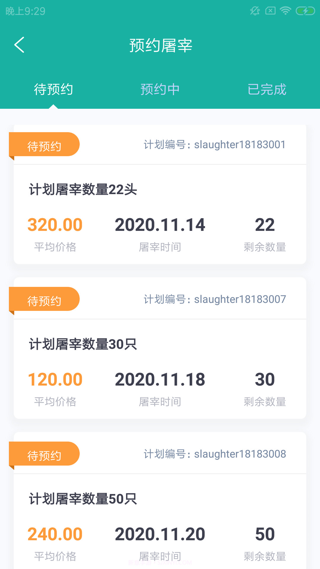 企讯云殖荟截图3 企讯云殖荟截图3