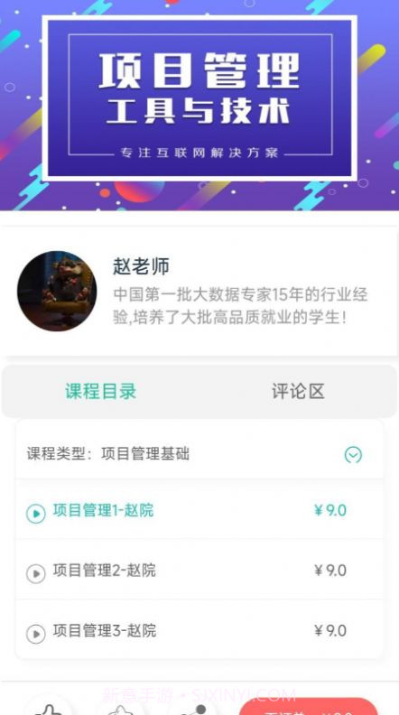 思云课堂截图1 思云课堂截图1