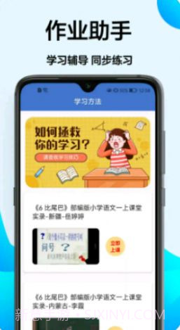 作业学习王截图2