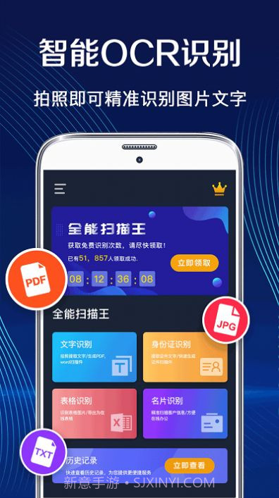 全能王ocr扫描王截图4 全能王ocr扫描王截图4