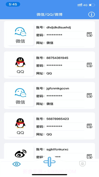 微微多开管理平台截图1