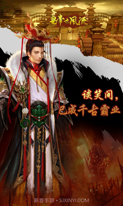 皇帝也风流截图2 皇帝也风流截图2