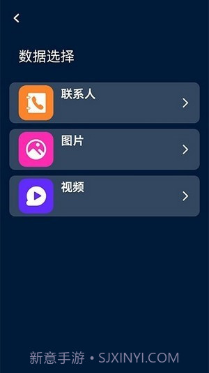 手机转移助手截图1