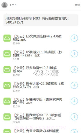 火云软件库截图2 火云软件库截图2