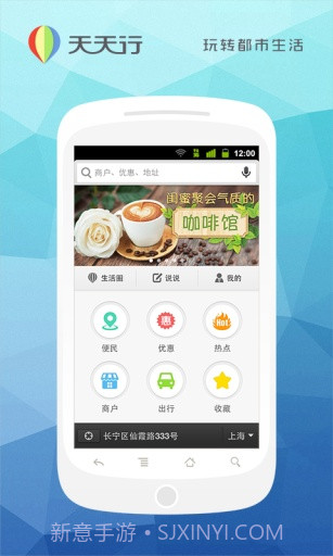 天天行截图5 天天行截图5