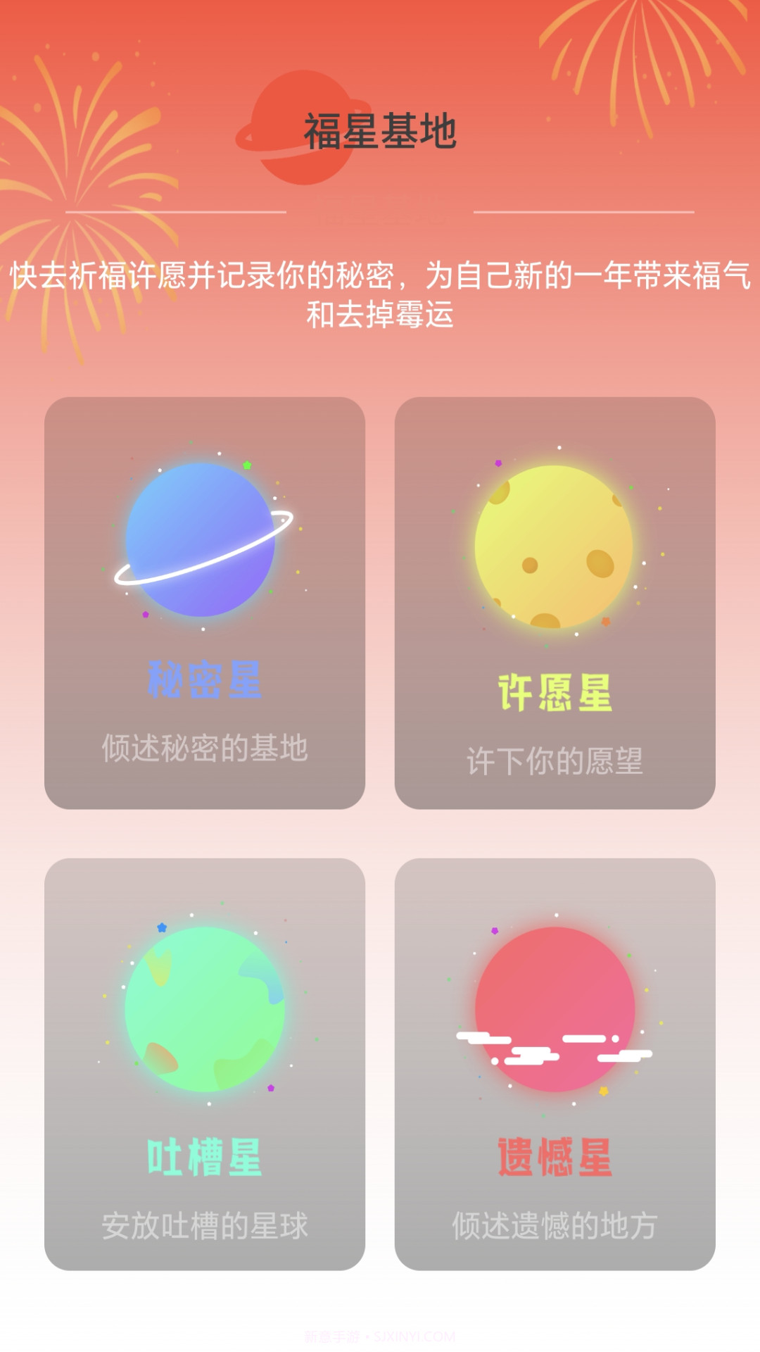 福星上网截图3