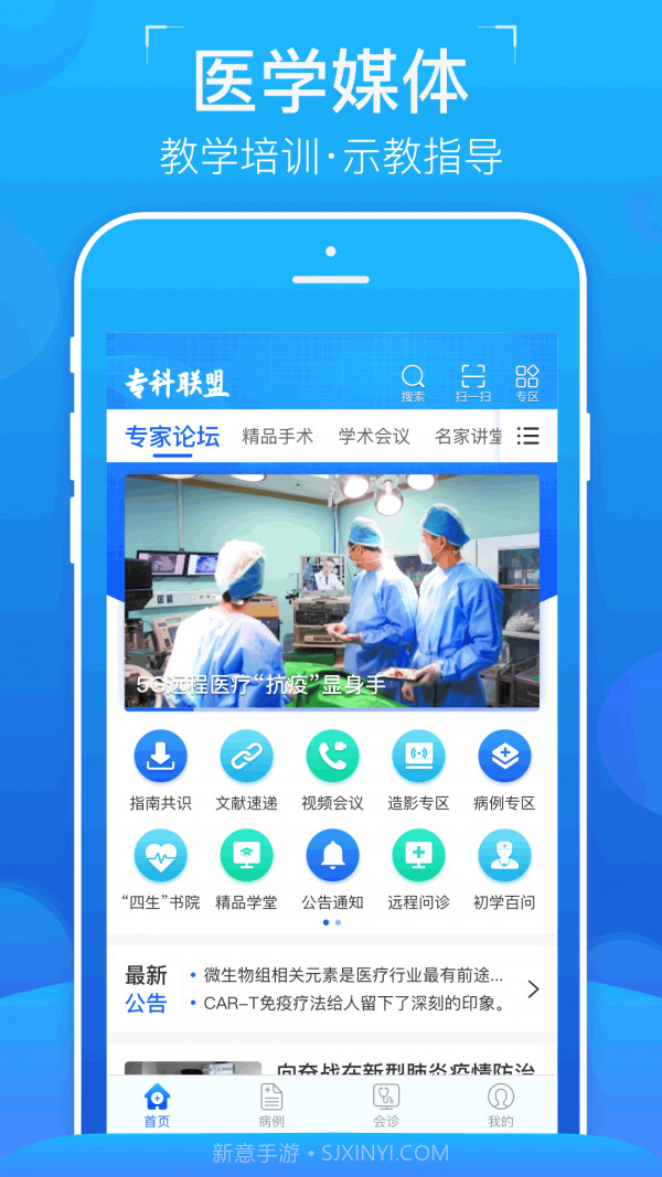 专科联盟截图4 专科联盟截图4