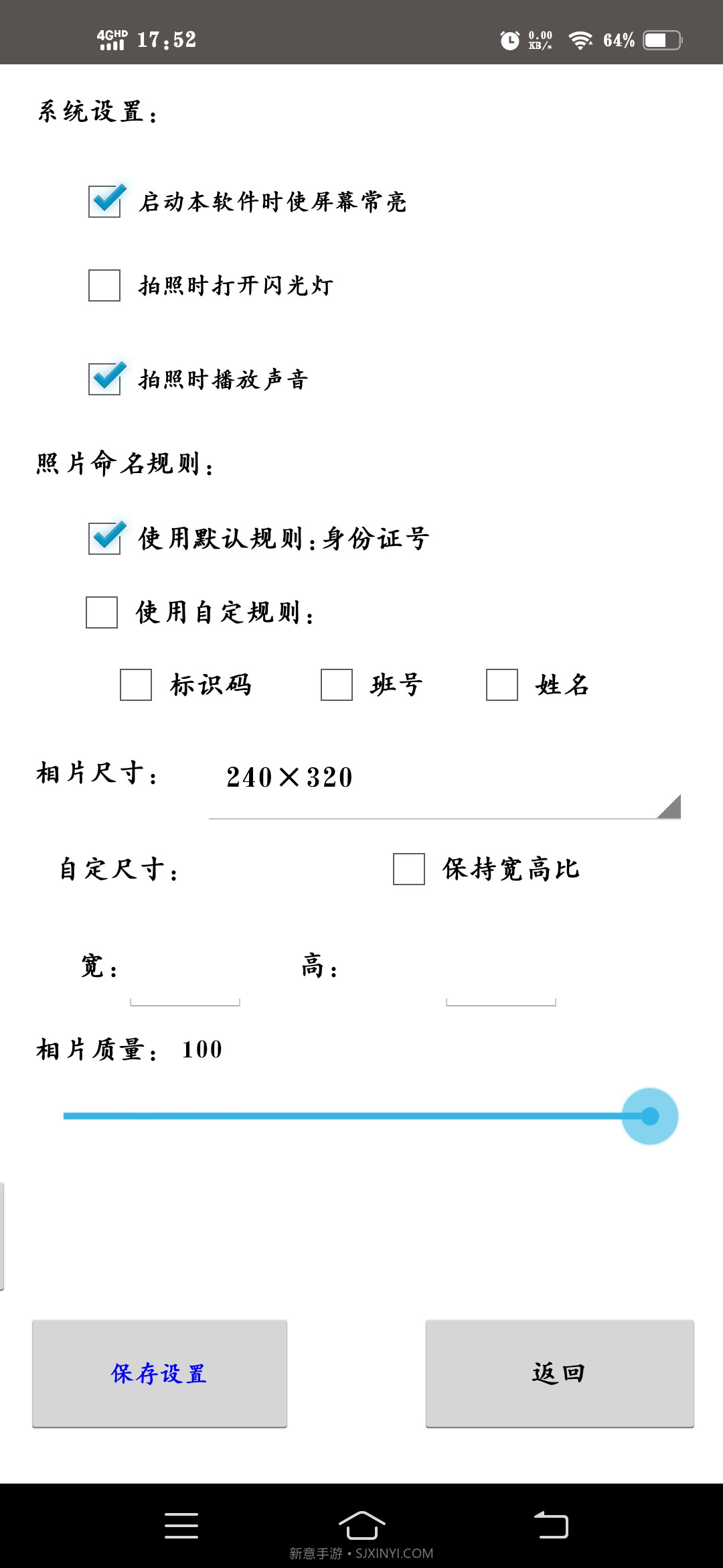 学籍照片采集工具截图2