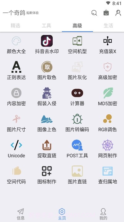 一只奇鸽新体验截图1
