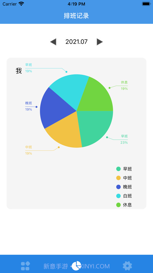 随记排班报表记录截图2