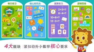 2Kids数学天天练截图1