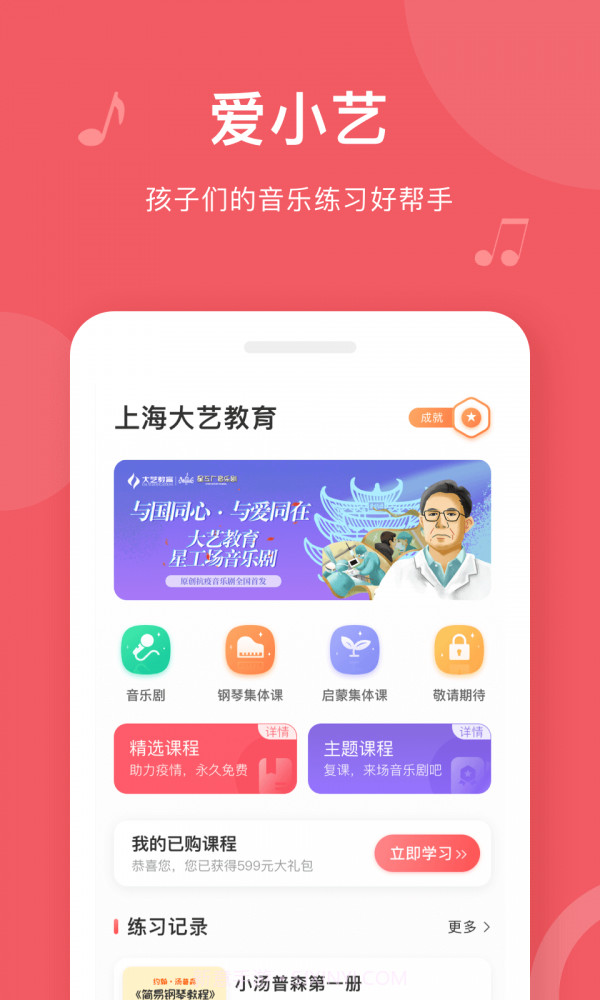 爱小艺学生截图1