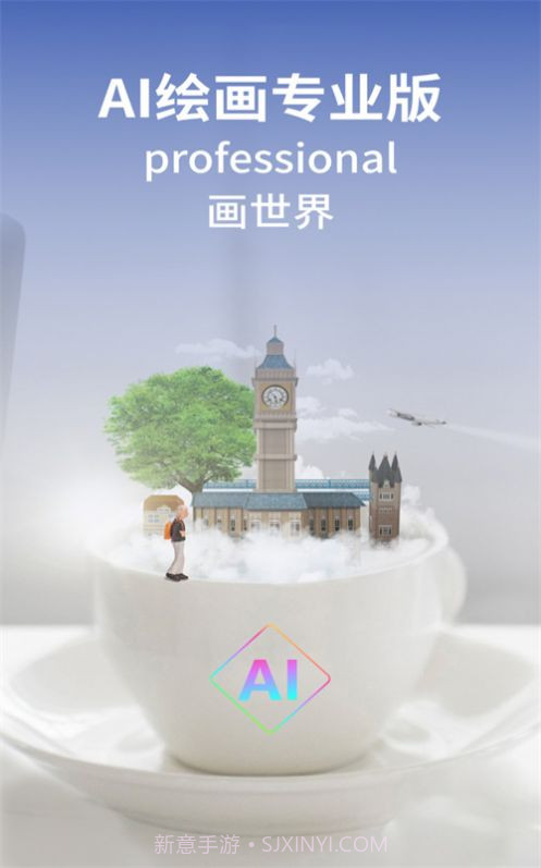 AI绘画专业版截图5 AI绘画专业版截图5
