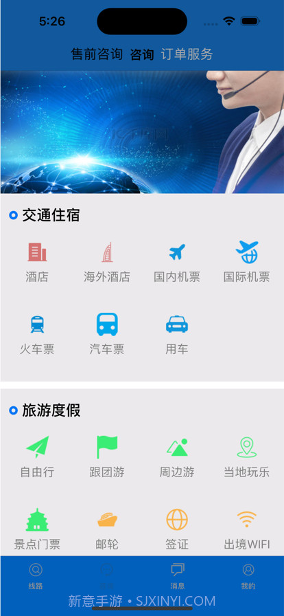 旅行查询手册截图2