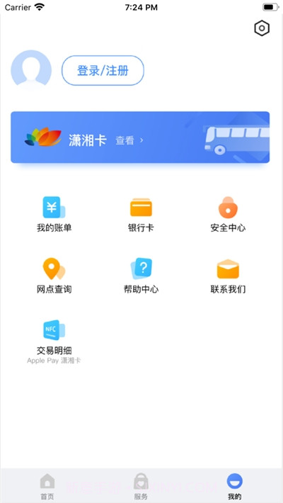 潇湘一卡通公交卡截图2