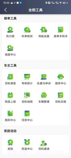 迅达出行司机端截图3 迅达出行司机端截图3