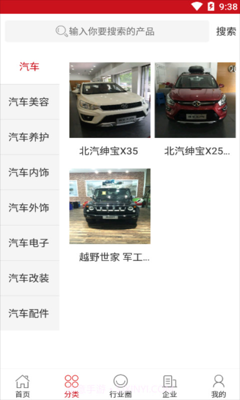 全球汽车用品网截图2 全球汽车用品网截图2