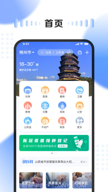三晋通截图2 三晋通截图2