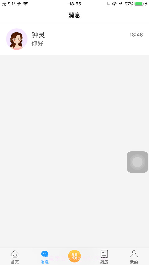 好聘网截图2 好聘网截图2