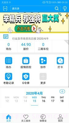 广企通截图2 广企通截图2
