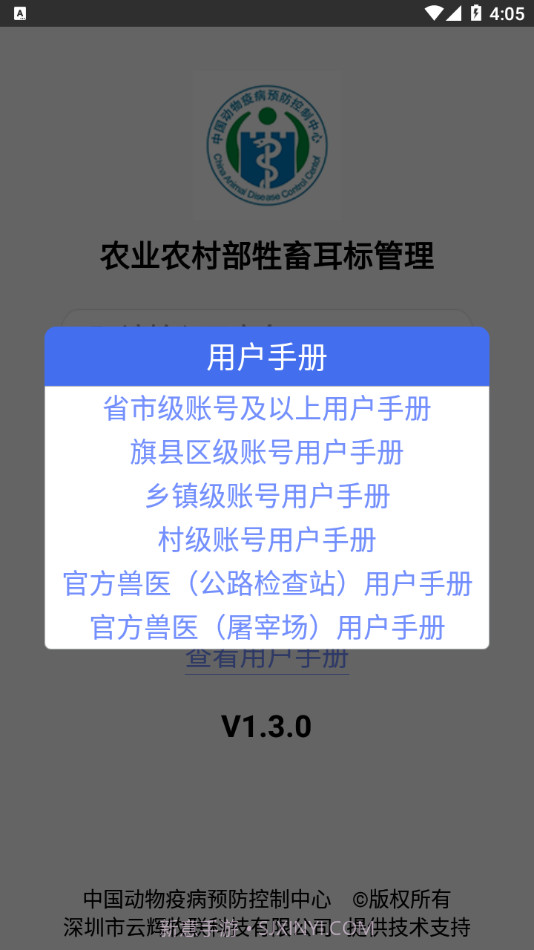 牲畜耳标管理截图2