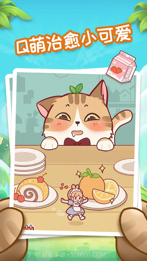 我爱躲喵喵截图2 我爱躲喵喵截图2