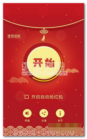 微信透视抢红包(微信抢红包开挂软件)V1.1 中文版截图1