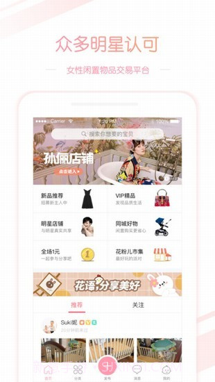 孙俪卖闲置物品截图1