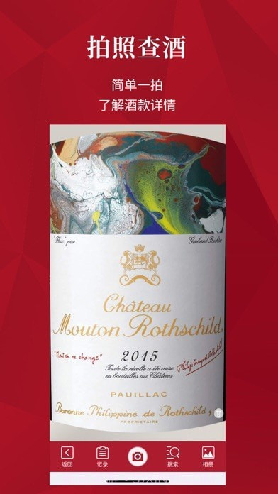 红酒世界截图1 红酒世界截图1